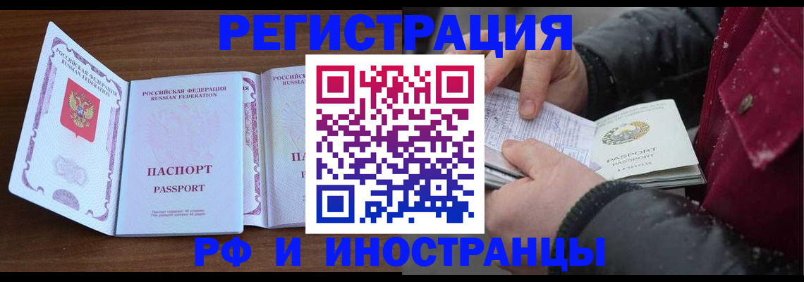 временная регистрация недорого в Завитинске