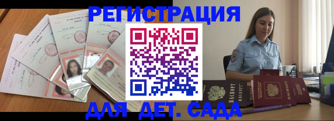 регистрация для дет. сада в Завитинске