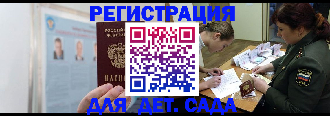 прописка 2025 в Завитинске