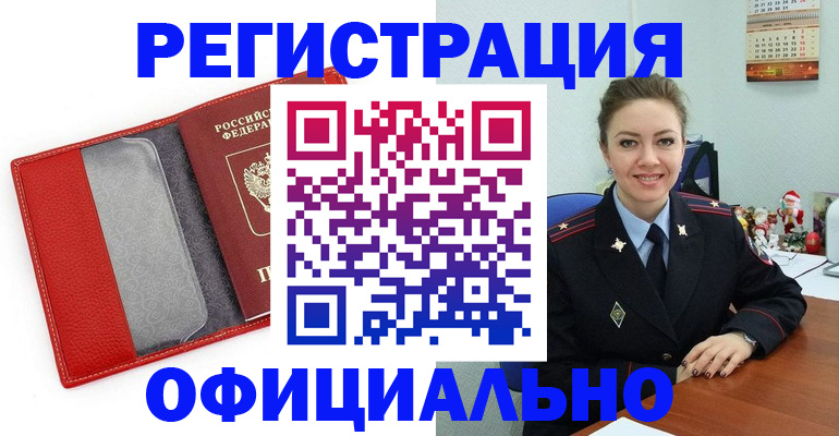 прописка штамп в Завитинске