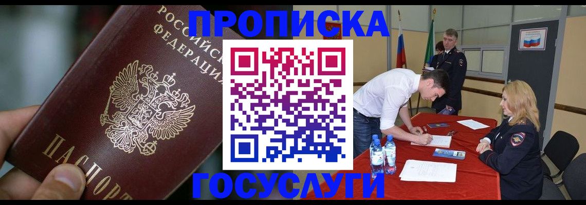 временная регистрация купить в Завитинске